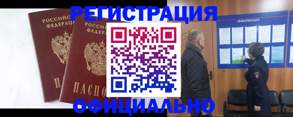временная регистрация надежно в Можге