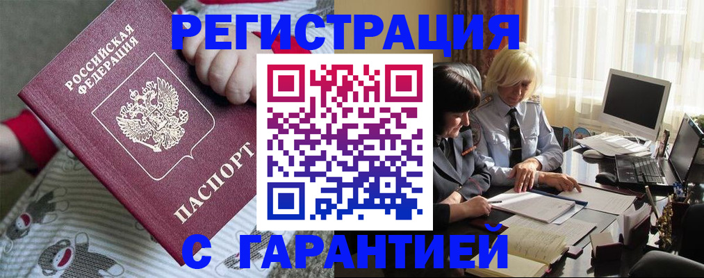 прописка для школы в Можге